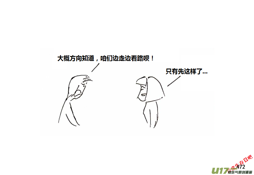生存日韩漫全集-第十季-28【初入安全区】无删减无遮挡章节图片 