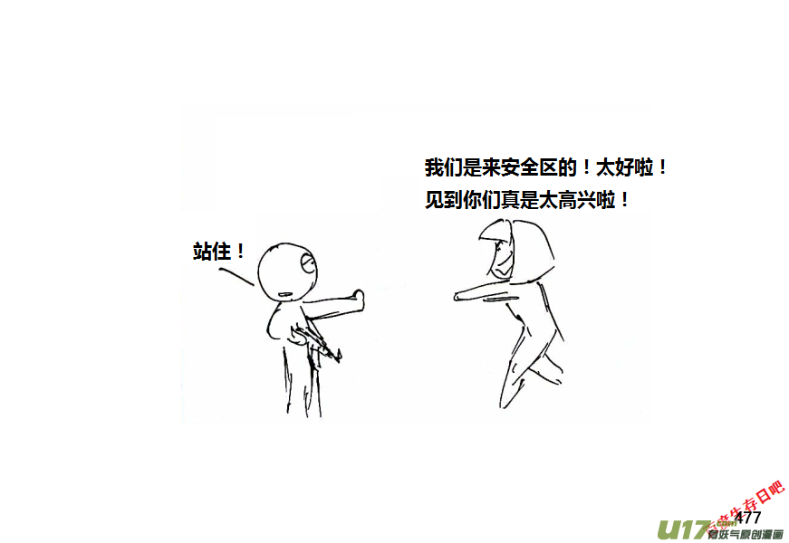 生存日韩漫全集-第十季-28【初入安全区】无删减无遮挡章节图片 