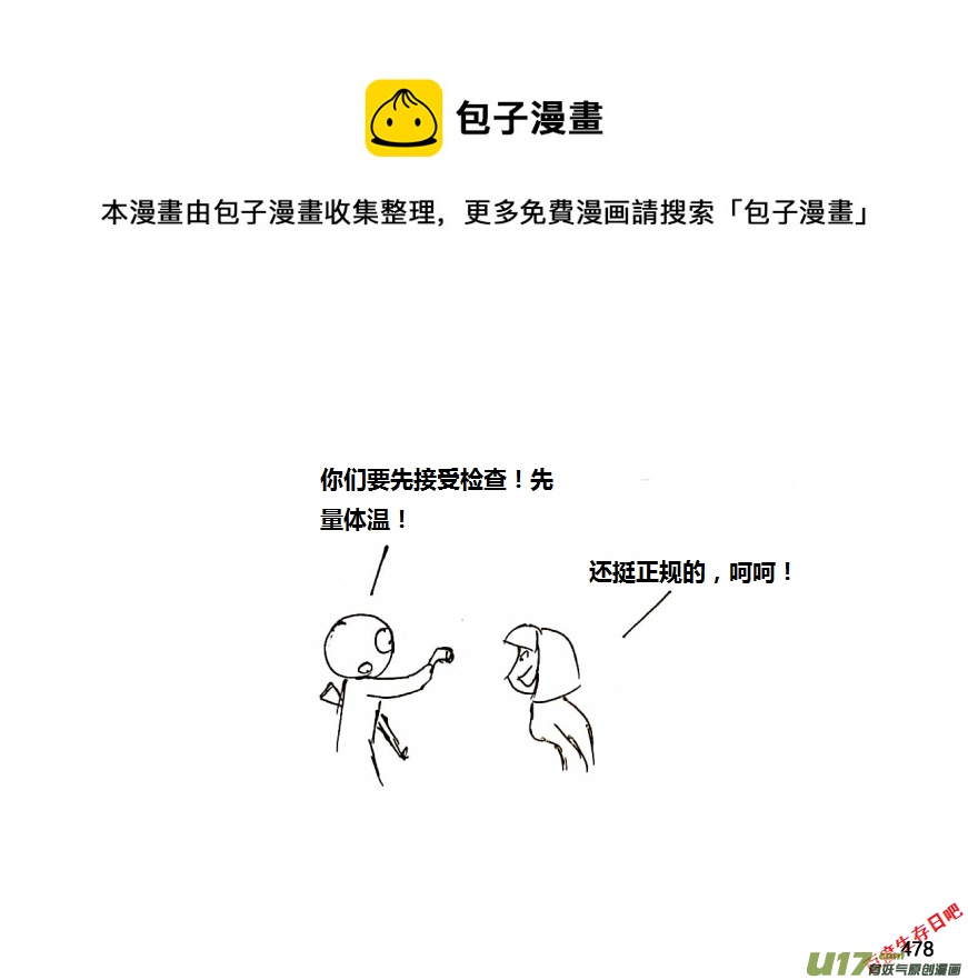 生存日韩漫全集-第十季-28【初入安全区】无删减无遮挡章节图片 