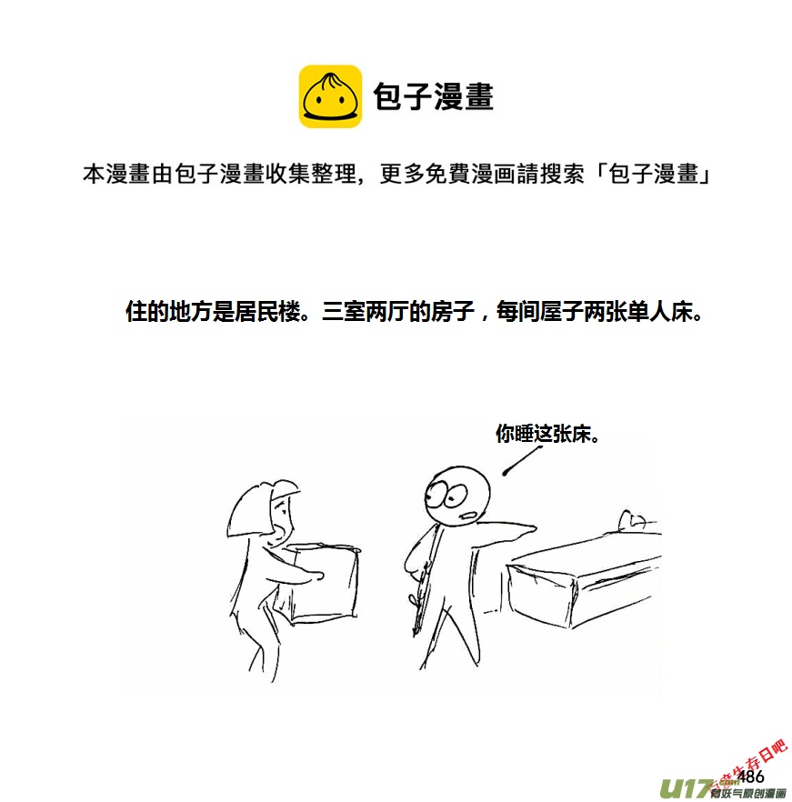 生存日韩漫全集-第十季-29【安全区二三事】无删减无遮挡章节图片 