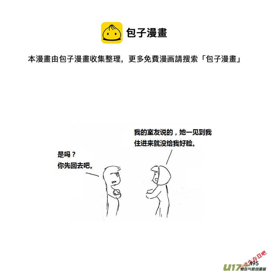 生存日韩漫全集-第十季-29【安全区二三事】无删减无遮挡章节图片 