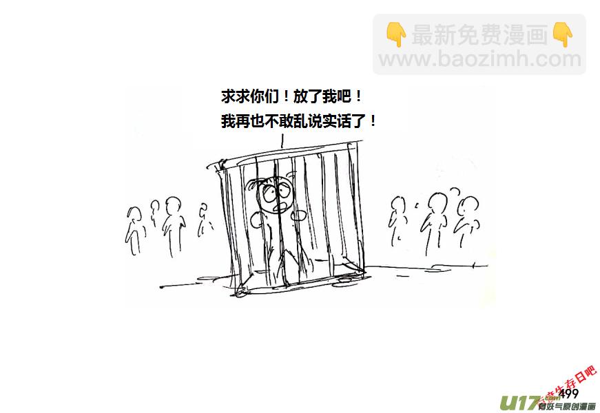 生存日韩漫全集-第十季-29【安全区二三事】无删减无遮挡章节图片 