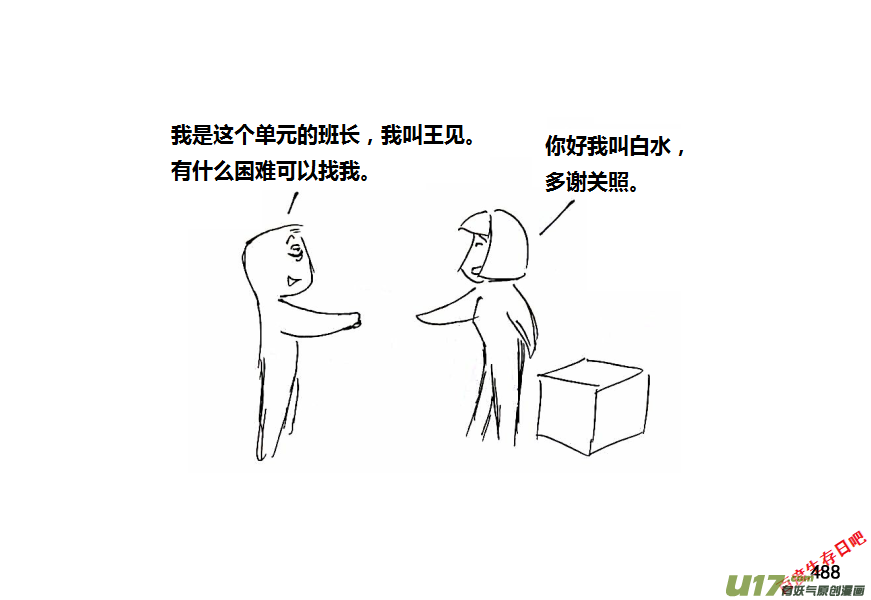 生存日韩漫全集-第十季-29【安全区二三事】无删减无遮挡章节图片 