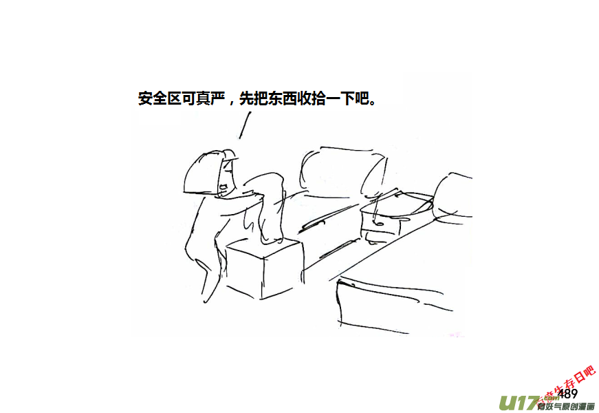 生存日韩漫全集-第十季-29【安全区二三事】无删减无遮挡章节图片 