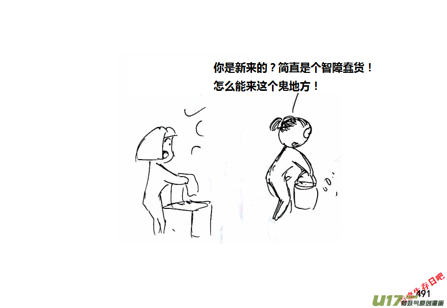 生存日韩漫全集-第十季-29【安全区二三事】无删减无遮挡章节图片 
