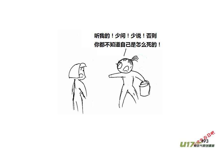 生存日韩漫全集-第十季-29【安全区二三事】无删减无遮挡章节图片 