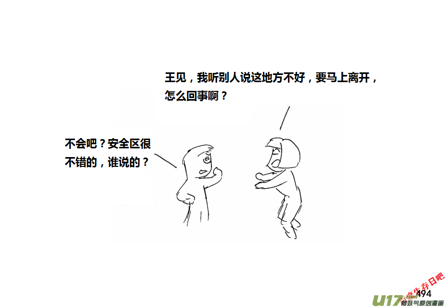生存日韩漫全集-第十季-29【安全区二三事】无删减无遮挡章节图片 