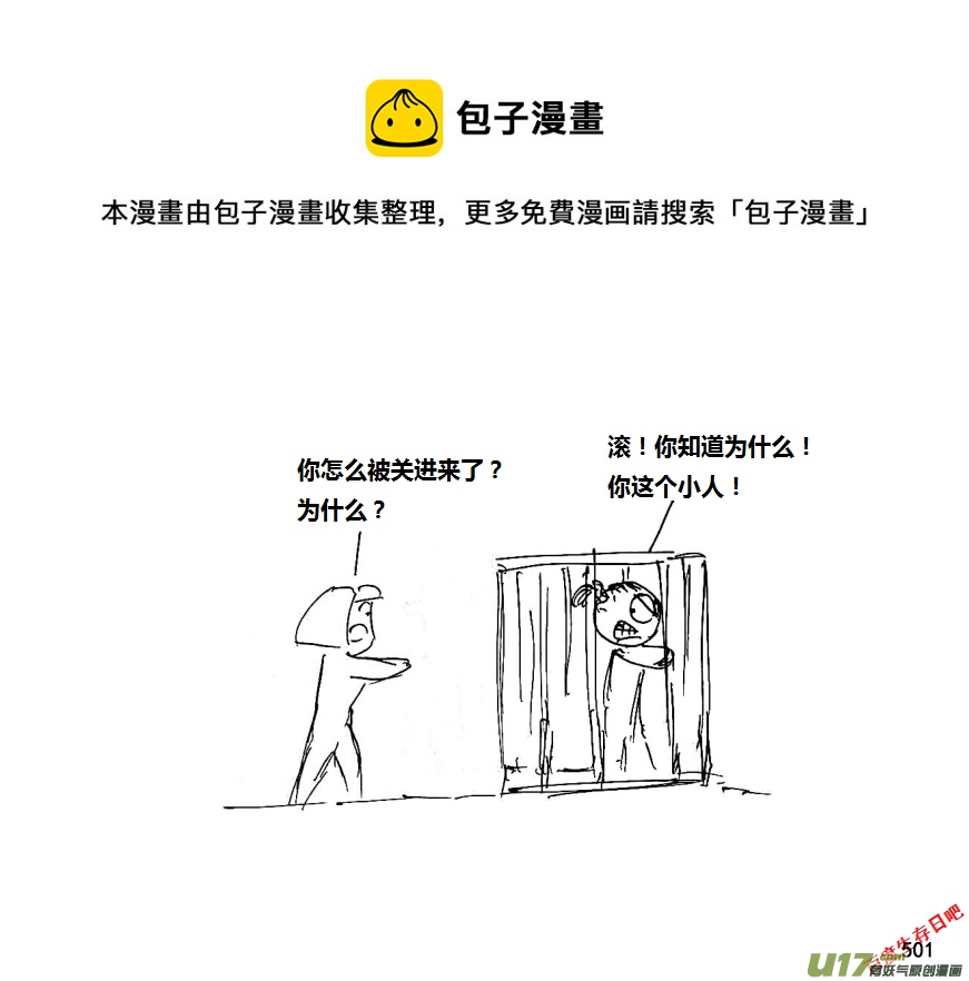 生存日韩漫全集-第十季-30【听说你想离开？】无删减无遮挡章节图片 