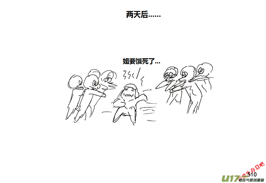 生存日韩漫全集-第十季-30【听说你想离开？】无删减无遮挡章节图片 