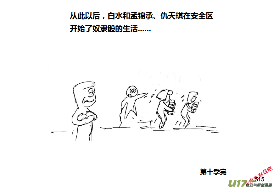 生存日韩漫全集-第十季-30【听说你想离开？】无删减无遮挡章节图片 