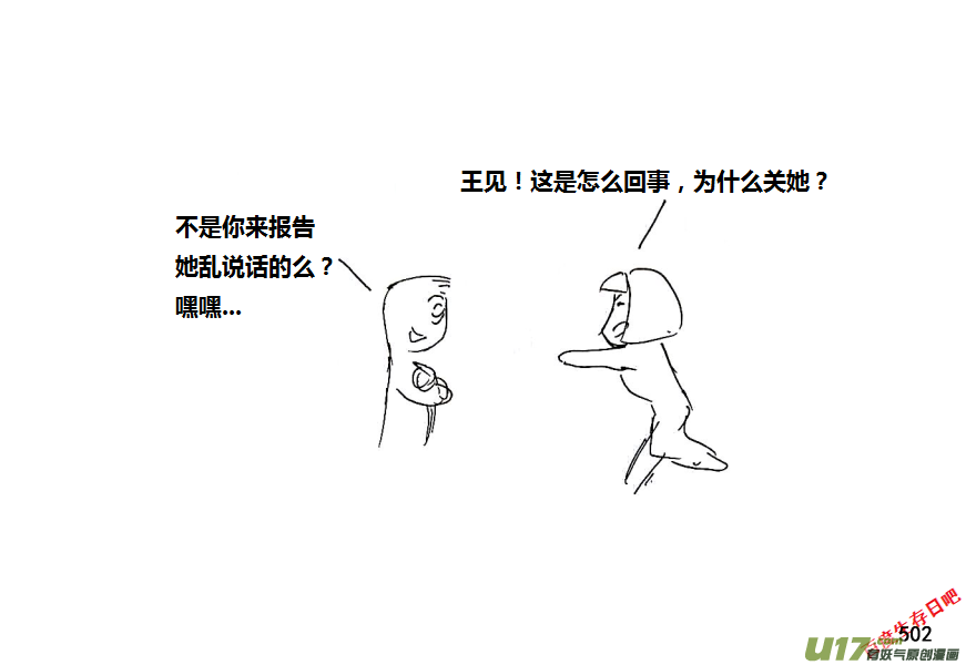 生存日韩漫全集-第十季-30【听说你想离开？】无删减无遮挡章节图片 