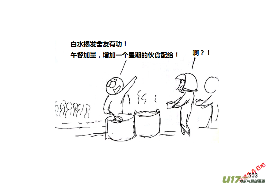 生存日韩漫全集-第十季-30【听说你想离开？】无删减无遮挡章节图片 