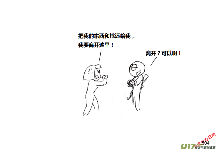 生存日韩漫全集-第十季-30【听说你想离开？】无删减无遮挡章节图片 