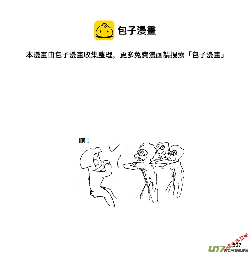 生存日韩漫全集-第十季-30【听说你想离开？】无删减无遮挡章节图片 