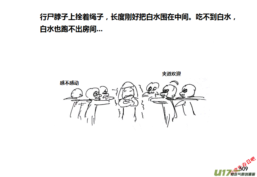 生存日韩漫全集-第十季-30【听说你想离开？】无删减无遮挡章节图片 