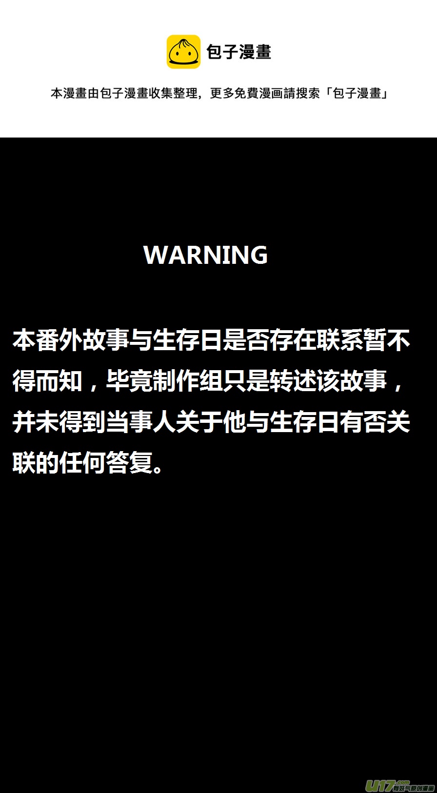 生存日韩漫全集-番外-2无删减无遮挡章节图片 