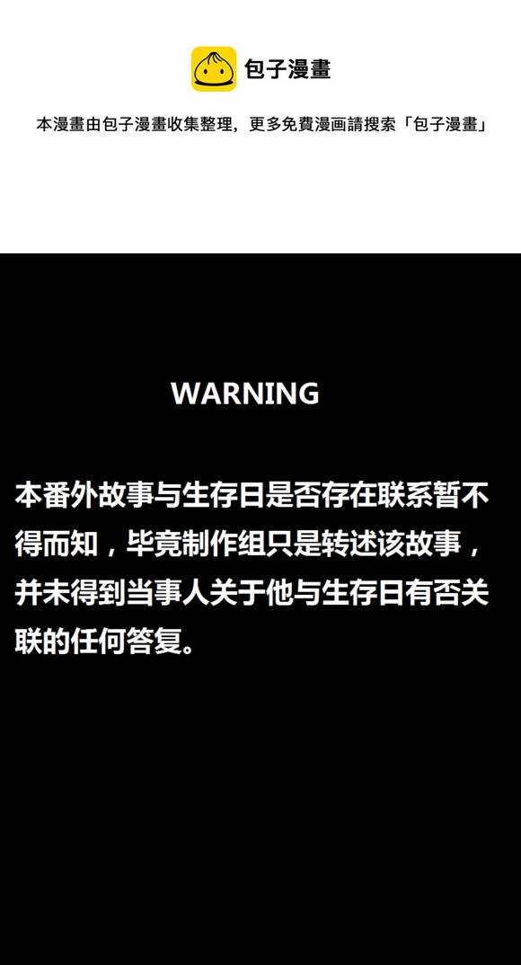 生存日韩漫全集-番外-3守庙人无删减无遮挡章节图片 