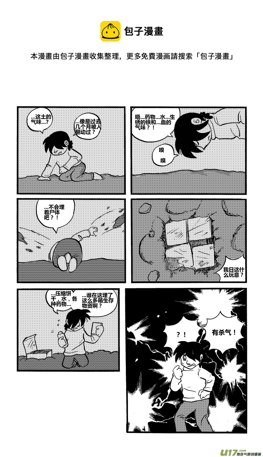 生存日韩漫全集-番外-3守庙人无删减无遮挡章节图片 