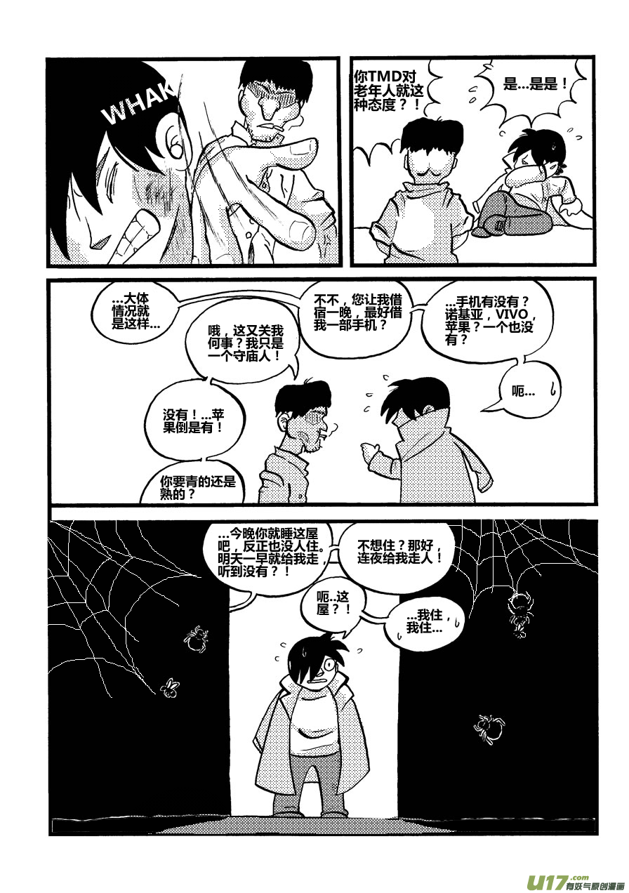 生存日韩漫全集-番外-3守庙人无删减无遮挡章节图片 