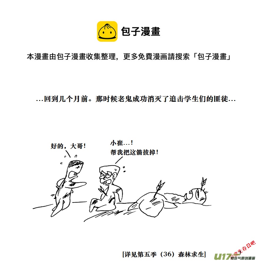 生存日韩漫全集-（第十一季）1 老鬼无删减无遮挡章节图片 