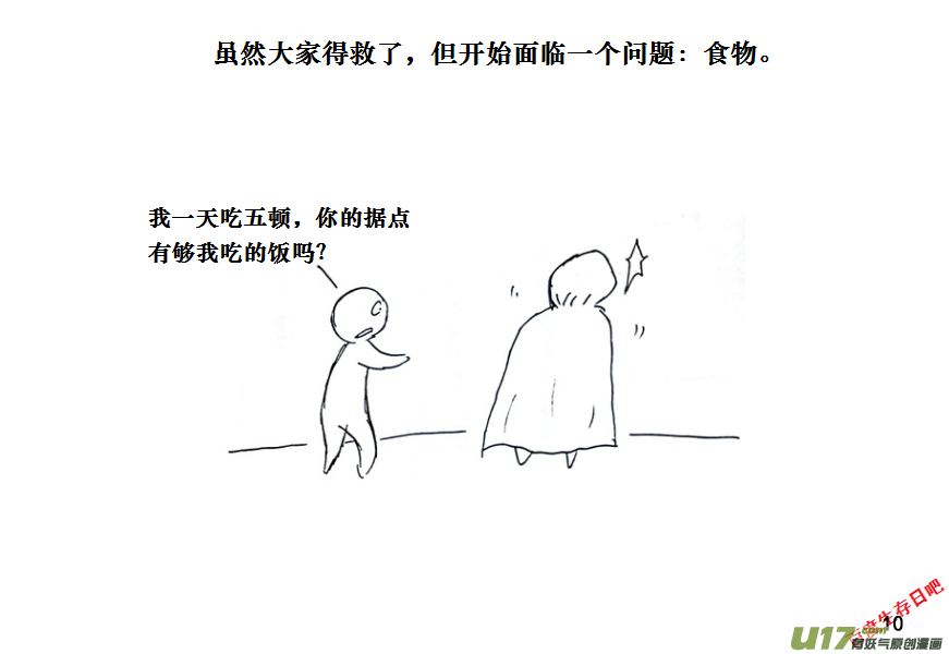 生存日韩漫全集-（第十一季）1 老鬼无删减无遮挡章节图片 