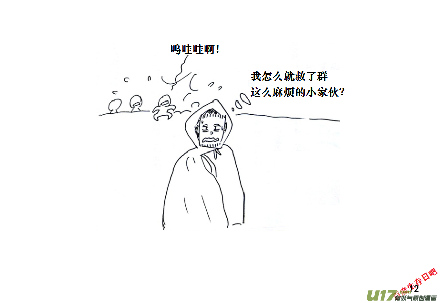 生存日韩漫全集-（第十一季）1 老鬼无删减无遮挡章节图片 