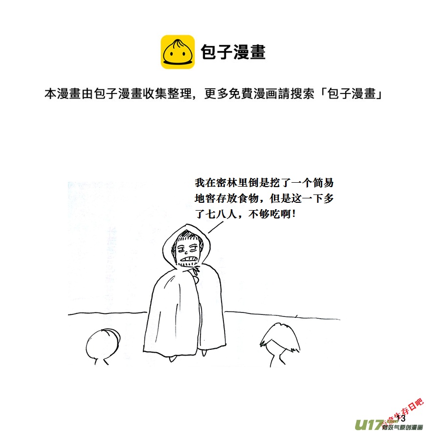 生存日韩漫全集-（第十一季）1 老鬼无删减无遮挡章节图片 