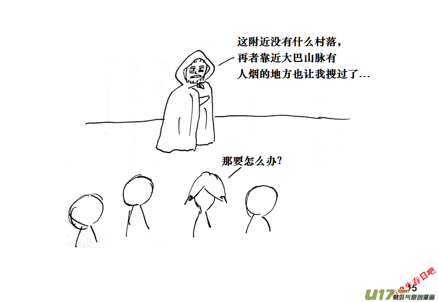 生存日韩漫全集-（第十一季）1 老鬼无删减无遮挡章节图片 