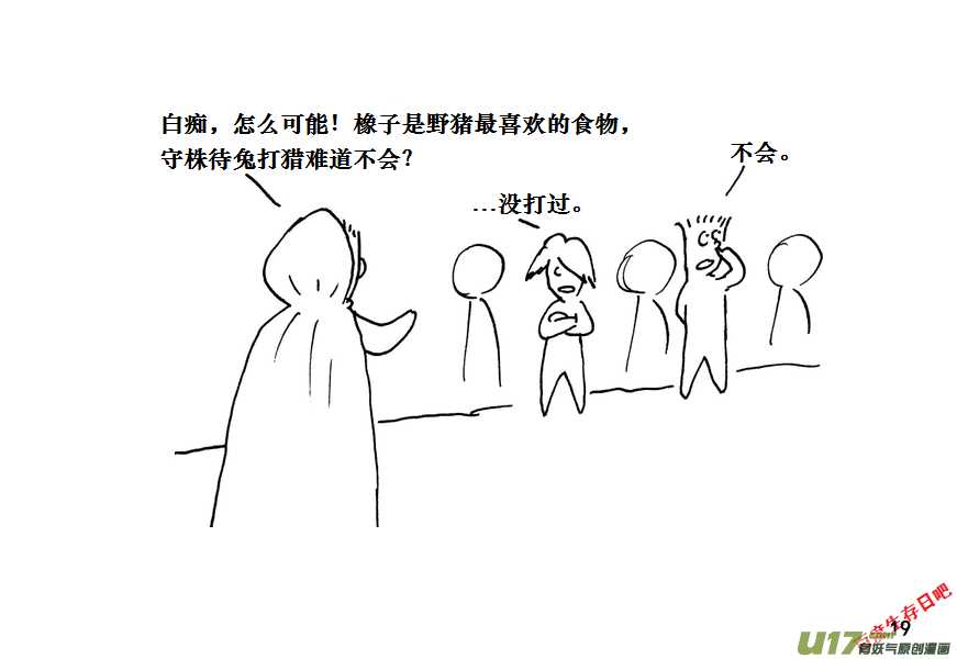 生存日韩漫全集-（第十一季）1 老鬼无删减无遮挡章节图片 