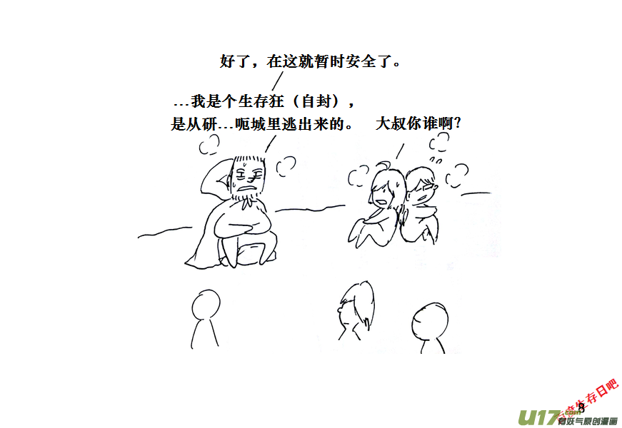 生存日韩漫全集-（第十一季）1 老鬼无删减无遮挡章节图片 