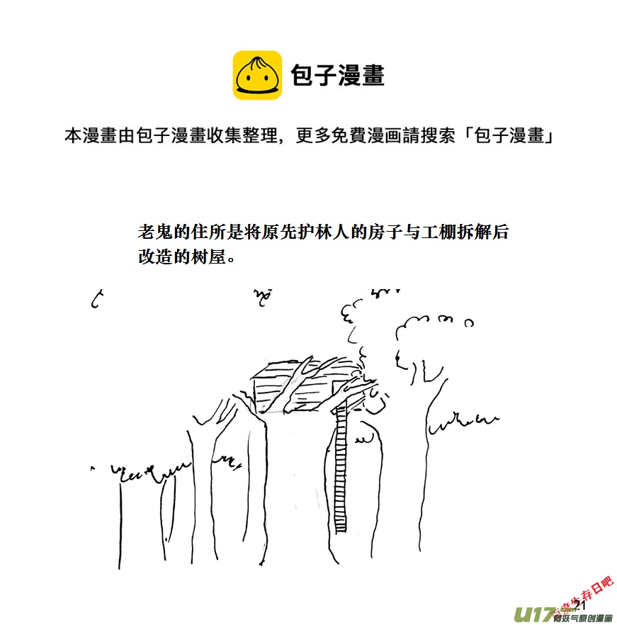 生存日韩漫全集-（第十一季）2 寻找露营地无删减无遮挡章节图片 