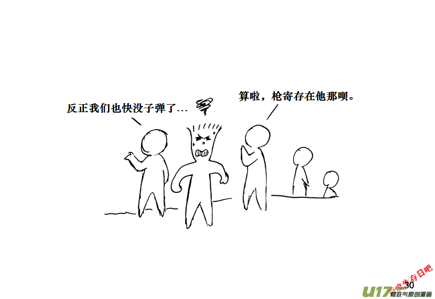 生存日韩漫全集-（第十一季）2 寻找露营地无删减无遮挡章节图片 
