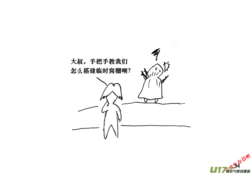 生存日韩漫全集-（第十一季）2 寻找露营地无删减无遮挡章节图片 