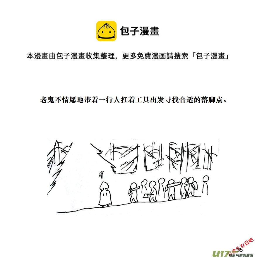 生存日韩漫全集-（第十一季）2 寻找露营地无删减无遮挡章节图片 
