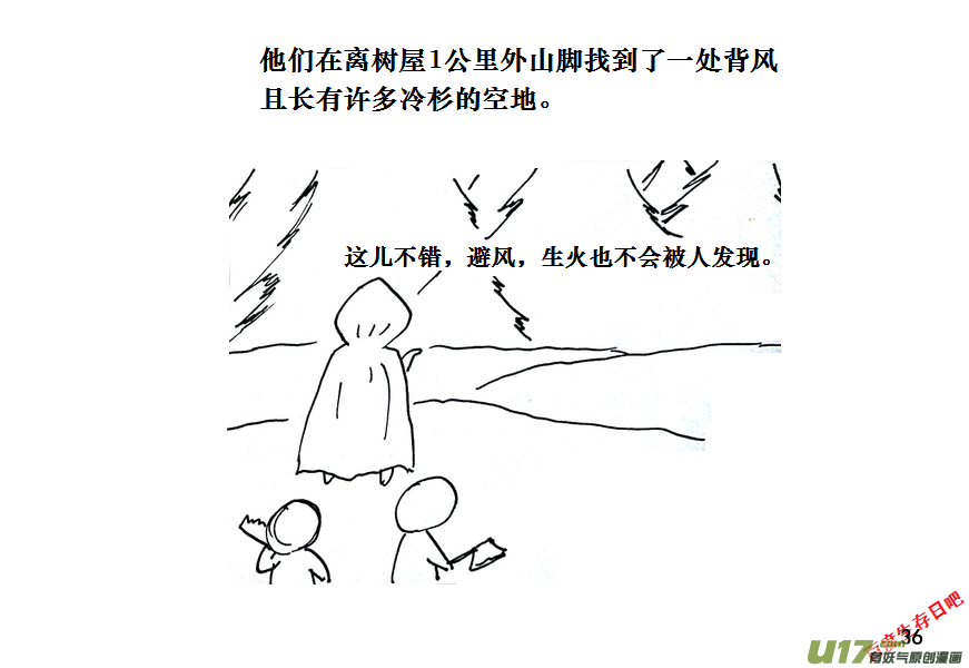 生存日韩漫全集-（第十一季）2 寻找露营地无删减无遮挡章节图片 