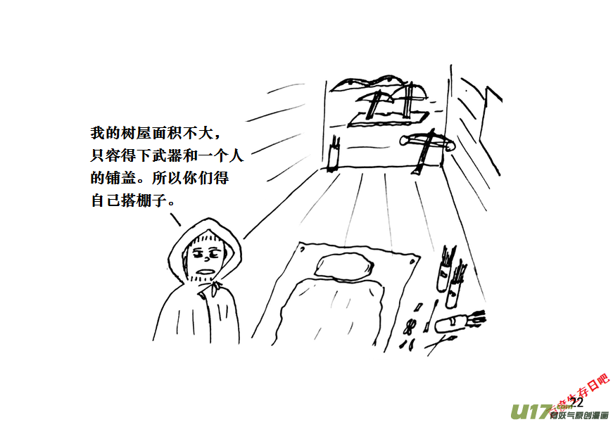 生存日韩漫全集-（第十一季）2 寻找露营地无删减无遮挡章节图片 
