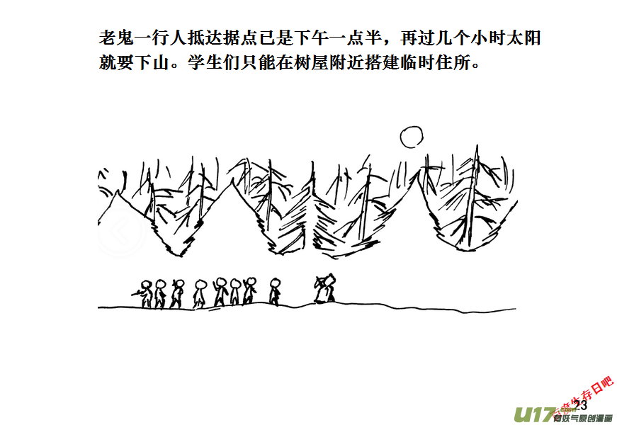 生存日韩漫全集-（第十一季）2 寻找露营地无删减无遮挡章节图片 
