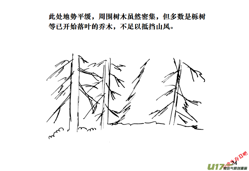 生存日韩漫全集-（第十一季）2 寻找露营地无删减无遮挡章节图片 