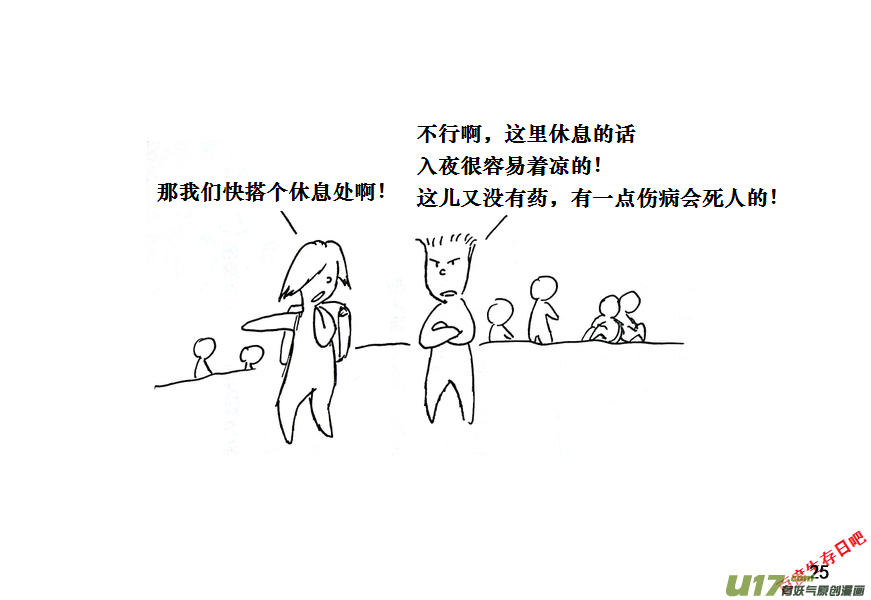 生存日韩漫全集-（第十一季）2 寻找露营地无删减无遮挡章节图片 