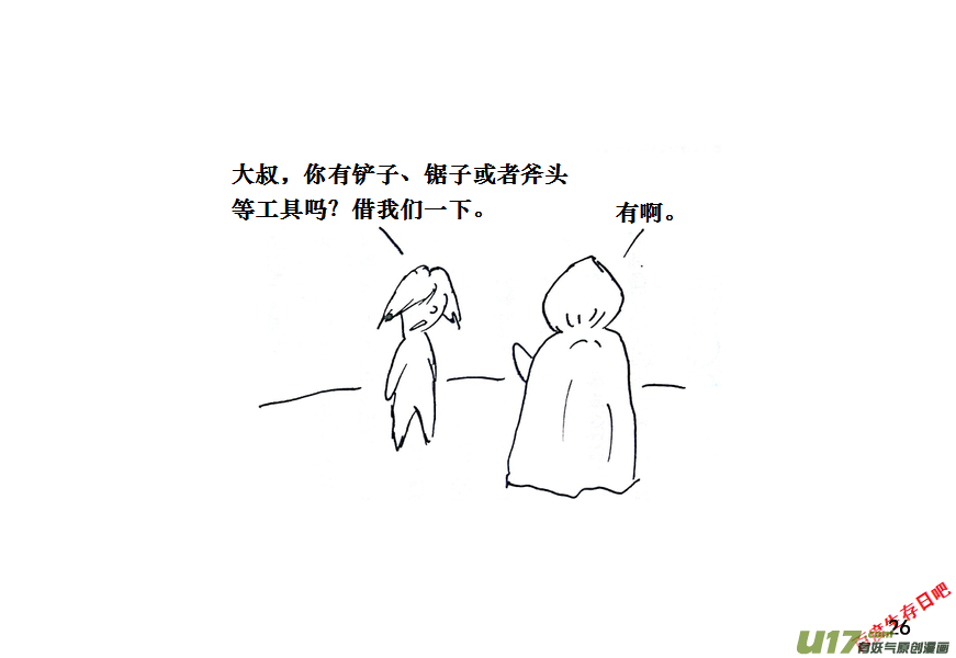 生存日韩漫全集-（第十一季）2 寻找露营地无删减无遮挡章节图片 
