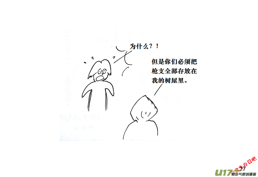 生存日韩漫全集-（第十一季）2 寻找露营地无删减无遮挡章节图片 