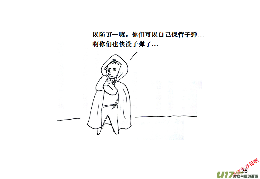 生存日韩漫全集-（第十一季）2 寻找露营地无删减无遮挡章节图片 