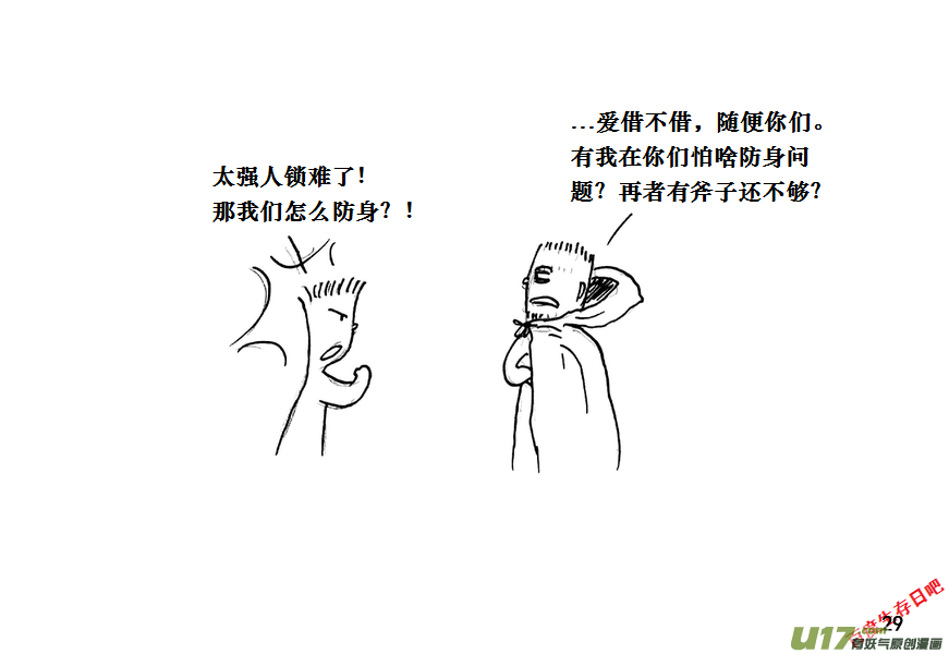 生存日韩漫全集-（第十一季）2 寻找露营地无删减无遮挡章节图片 