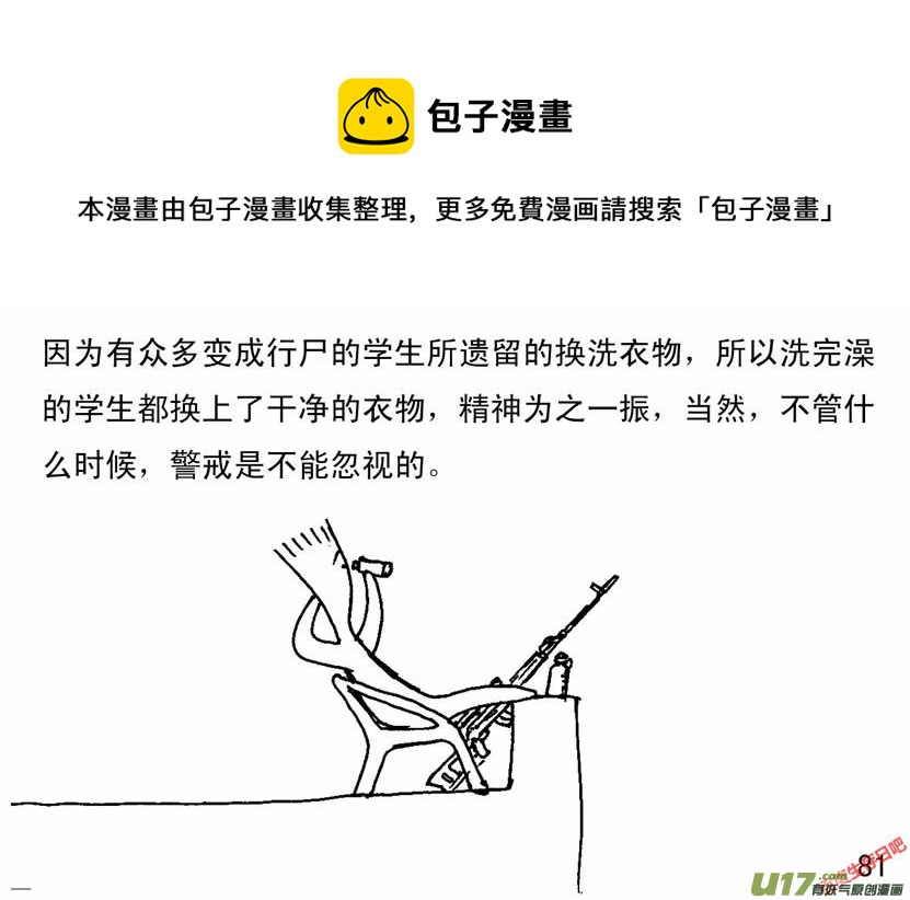 生存日韩漫全集-（第二季）5突来枪声无删减无遮挡章节图片 