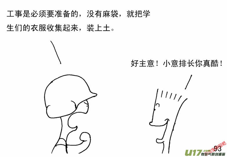 生存日韩漫全集-（第二季）5突来枪声无删减无遮挡章节图片 