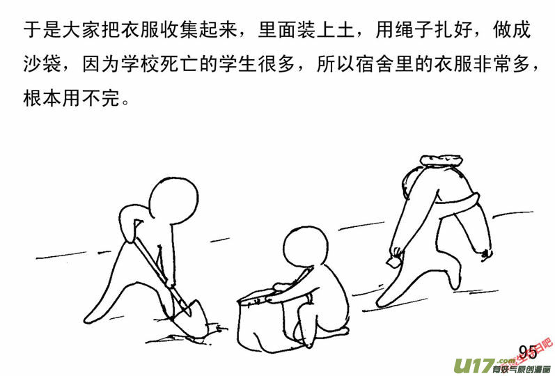 生存日韩漫全集-（第二季）5突来枪声无删减无遮挡章节图片 