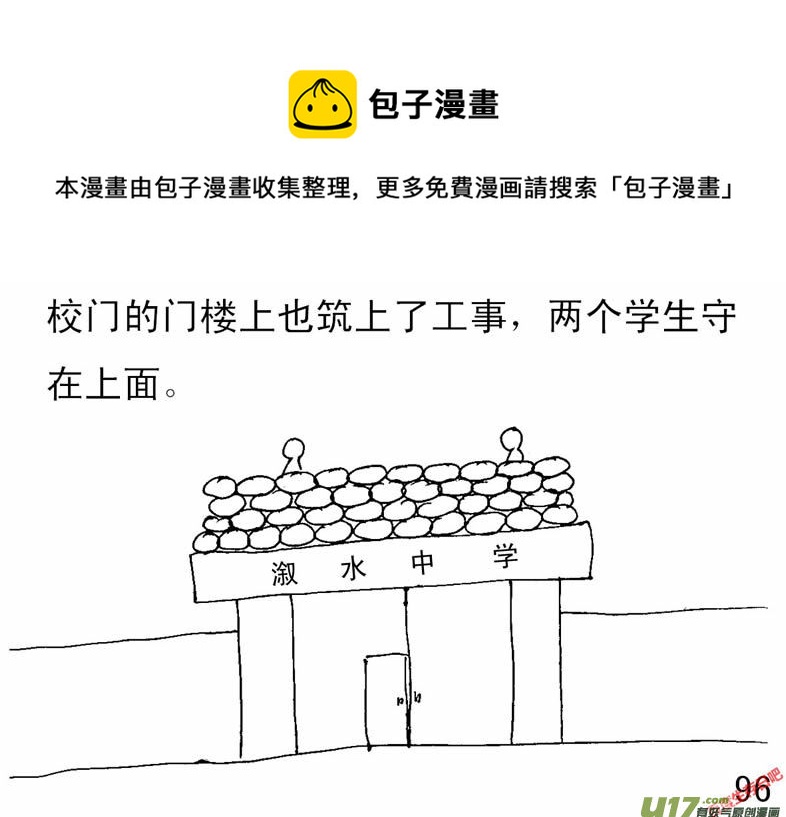 生存日韩漫全集-（第二季）5突来枪声无删减无遮挡章节图片 