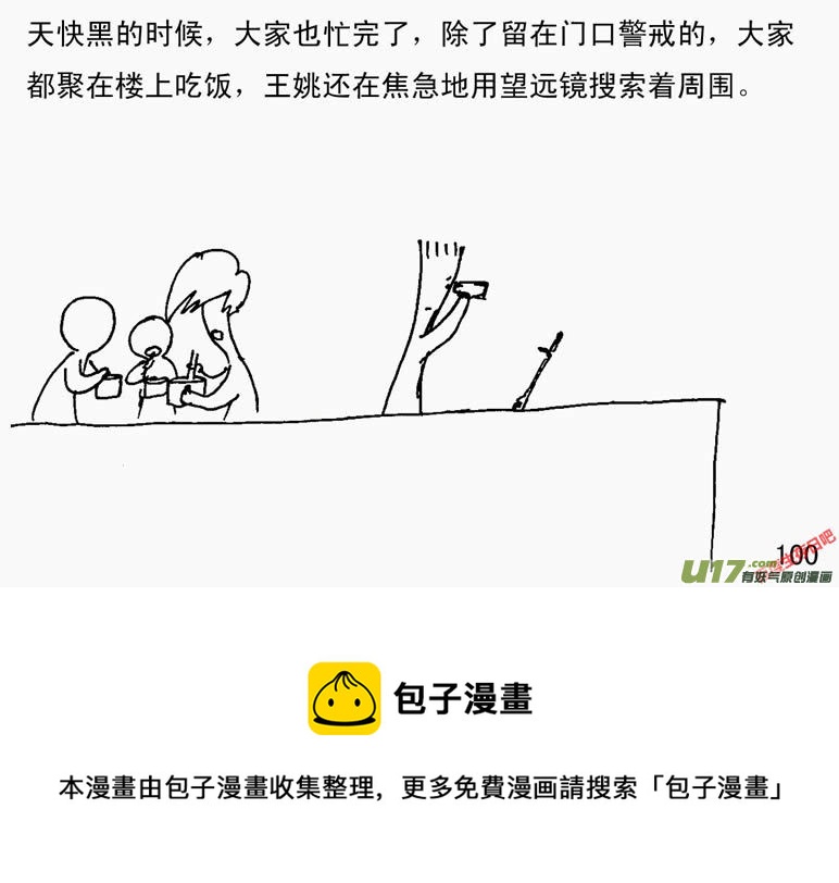生存日韩漫全集-（第二季）5突来枪声无删减无遮挡章节图片 