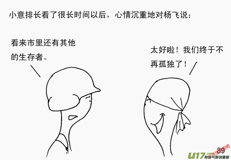 生存日韩漫全集-（第二季）5突来枪声无删减无遮挡章节图片 