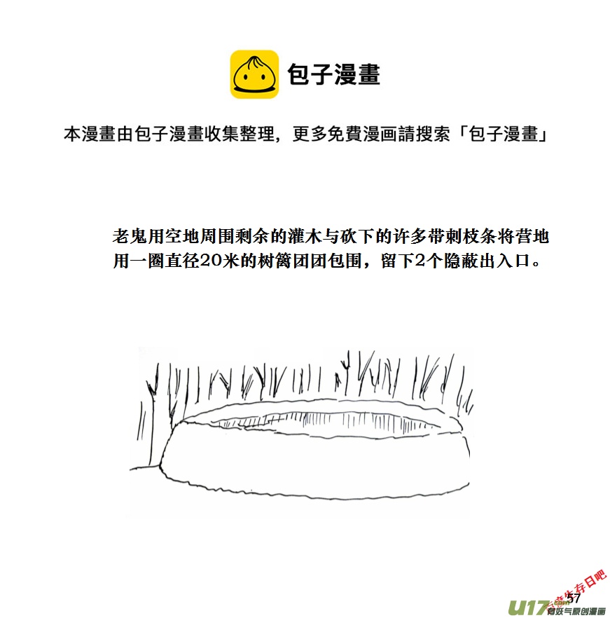 生存日韩漫全集-（第十一季）4 营地第一夜无删减无遮挡章节图片 